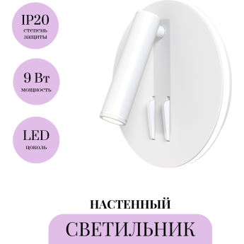Настенный светильник (бра) MAYTONI IOS 176 C176-WL-01-6W-W Настенный светильник (бра) MAYTONI IOS 176 C176-WL-01-6W-W
