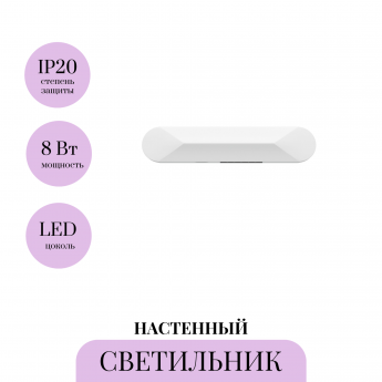 Настенный светильник (бра) MAYTONI MOTION MOD276WL-L8W3K