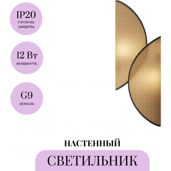 Настенный светильник (бра) MAYTONI ORGANIC MOD225WL-02B1