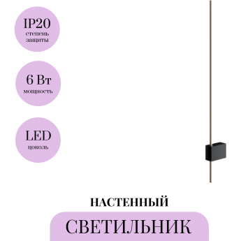 Настенный светильник (бра) MAYTONI PARS C070WL-L6GB3K