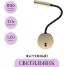 Настенный светильник (бра) MAYTONI STEM C035WL-L3MG3K