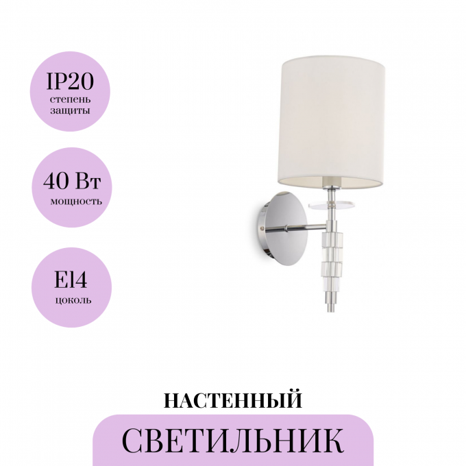 Настенный светильник (бра) MAYTONI TORONY MOD066WL-01CH Настенный светильник (бра) MAYTONI TORONY MOD066WL-01CH