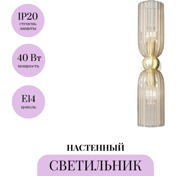 Настенный светильник MAYTONI ANTIC MOD302WL-02CG Настенный светильник MAYTONI ANTIC MOD302WL-02CG
