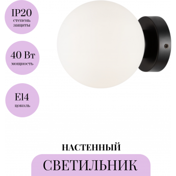 Настенный светильник MAYTONI BASIC FORM MOD321WL-01B