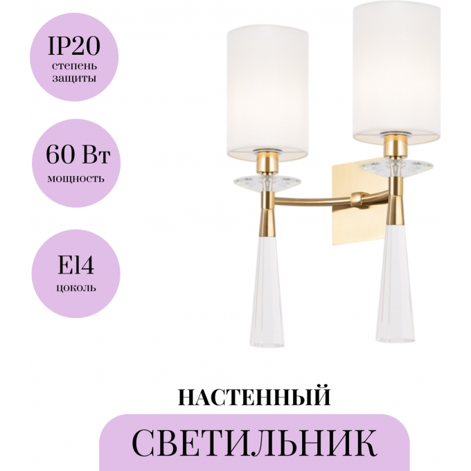 Настенный светильник MAYTONI BIANCO MOD224WL-02BS Настенный светильник MAYTONI BIANCO MOD224WL-02BS