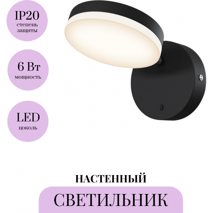 Настенный светильник MAYTONI FAD MOD070WL-L8B3K Настенный светильник MAYTONI FAD MOD070WL-L8B3K