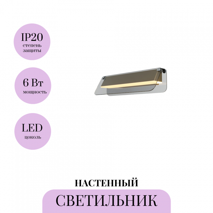Настенный светильник MAYTONI FLAT MOD296WL-L6BS3K Настенный светильник MAYTONI FLAT MOD296WL-L6BS3K
