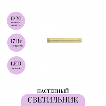 Настенный светильник MAYTONI MAYA P091WL-L13G3K