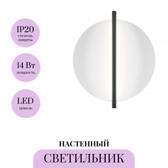 Настенный светильник MAYTONI MIRA MOD279WL-L14B3K