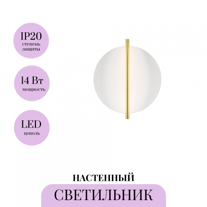 Настенный светильник MAYTONI MIRA MOD279WL-L14G3K