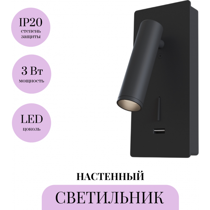 Настенный светильник MAYTONI MIRAX C041WL-L3B3K Настенный светильник MAYTONI MIRAX C041WL-L3B3K
