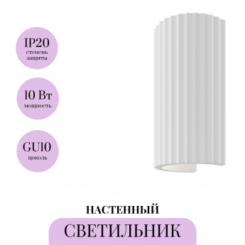 Настенный светильник MAYTONI PARMA C124WL-GU10-02-W Настенный светильник MAYTONI PARMA C124WL-GU10-02-W