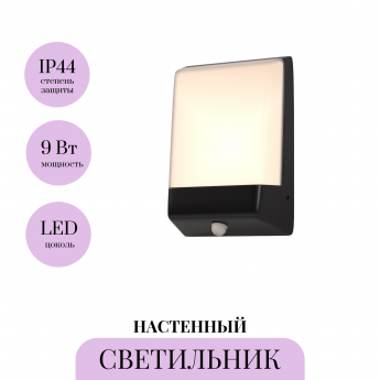 Настенный светильник MAYTONI ROW O448WL-L9GF3KSR