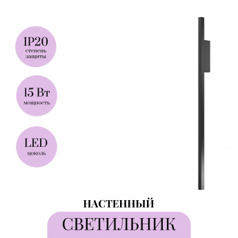 Настенный светильник MAYTONI СЕРИЯ - 245 MOD245WL-L24BK