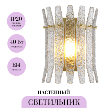 Настенный светильник MAYTONI SHIVER MOD539WL-01MG Настенный светильник MAYTONI SHIVER MOD539WL-01MG