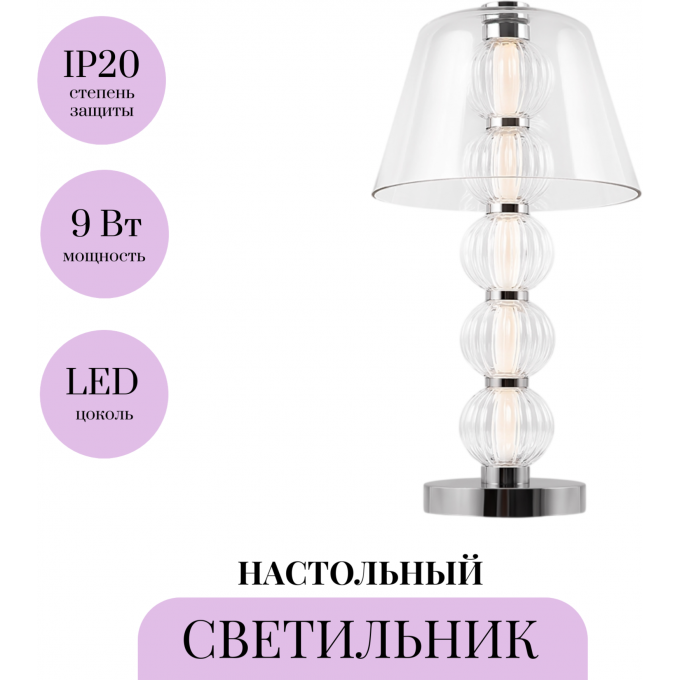 Настольный светильник MAYTONI AMULET MOD555TL-L9CH4K Настольный светильник MAYTONI AMULET MOD555TL-L9CH4K