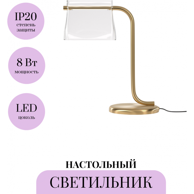 Настольный светильник MAYTONI CABARET MOD170TL-L8BS3K