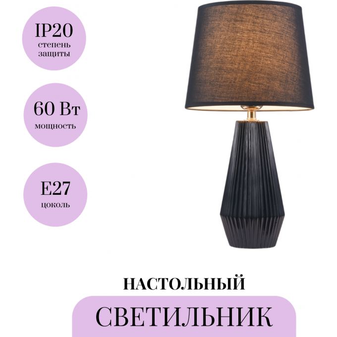 Настольный светильник MAYTONI CALVIN TABLE Z181-TL-01-B Настольный светильник MAYTONI CALVIN TABLE Z181-TL-01-B