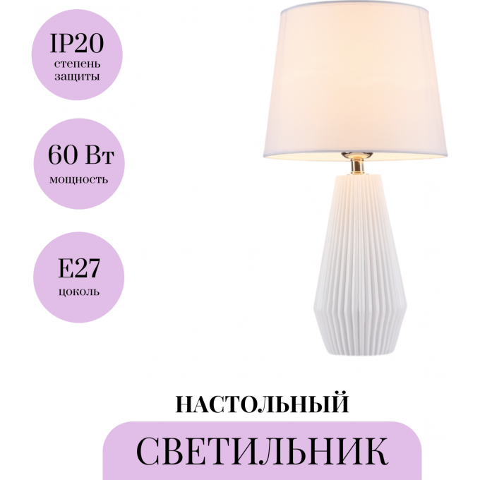 Настольный светильник MAYTONI CALVIN TABLE Z181-TL-01-W Настольный светильник MAYTONI CALVIN TABLE Z181-TL-01-W