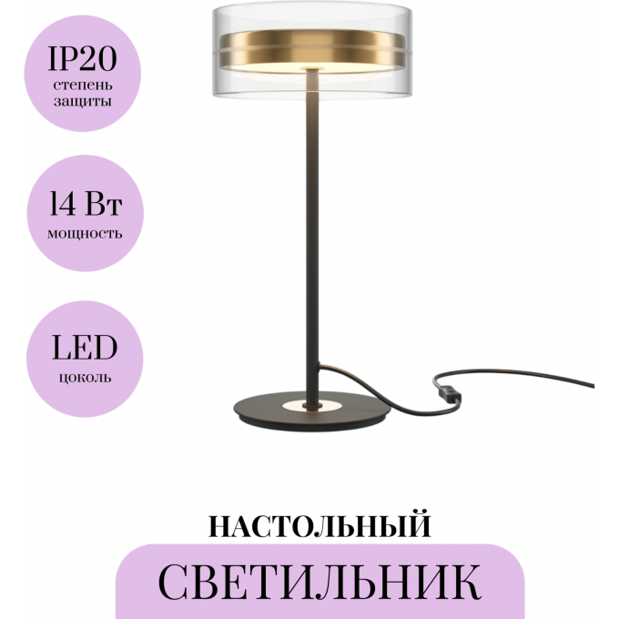 Настольный светильник MAYTONI DRESS CODE MOD348TL-L14BBS3K