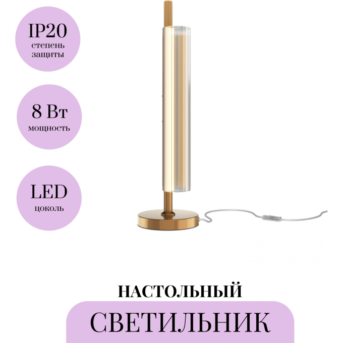 Настольный светильник MAYTONI LOOM MOD258TL-L8BS3K