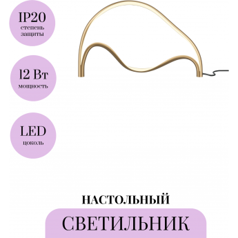 Настольный светильник MAYTONI PLONS MOD283TL-L12BS3K