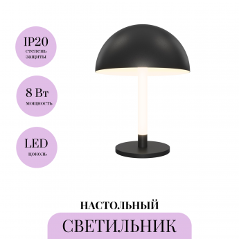 Настольный светильник MAYTONI RAY Z012TL-L8B3K