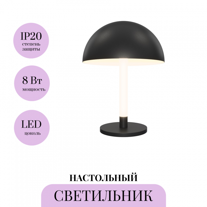 Настольный светильник MAYTONI RAY Z012TL-L8B3K Настольный светильник MAYTONI RAY Z012TL-L8B3K