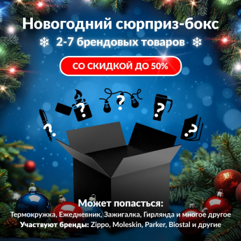 Новогодний сюрприз-бокс MAYTONI 2