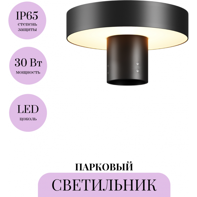 Парковый светильник MAYTONI KATTO O471H-L30GF3K