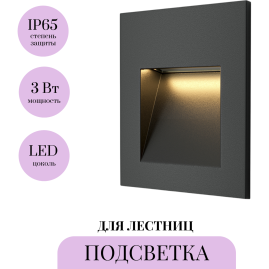 Подсветка для лестниц MAYTONI ARCA O038-L3B Подсветка для лестниц MAYTONI ARCA O038-L3B
