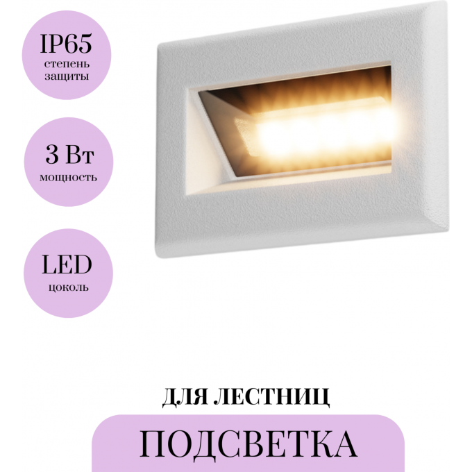 Подсветка для лестниц MAYTONI BOSCA O045SL-L3W3K Подсветка для лестниц MAYTONI BOSCA O045SL-L3W3K
