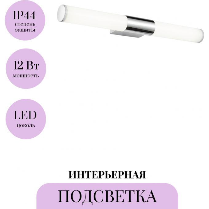 Подсветка MAYTONI AURELIO MIR001WL-L12CH Подсветка MAYTONI AURELIO MIR001WL-L12CH