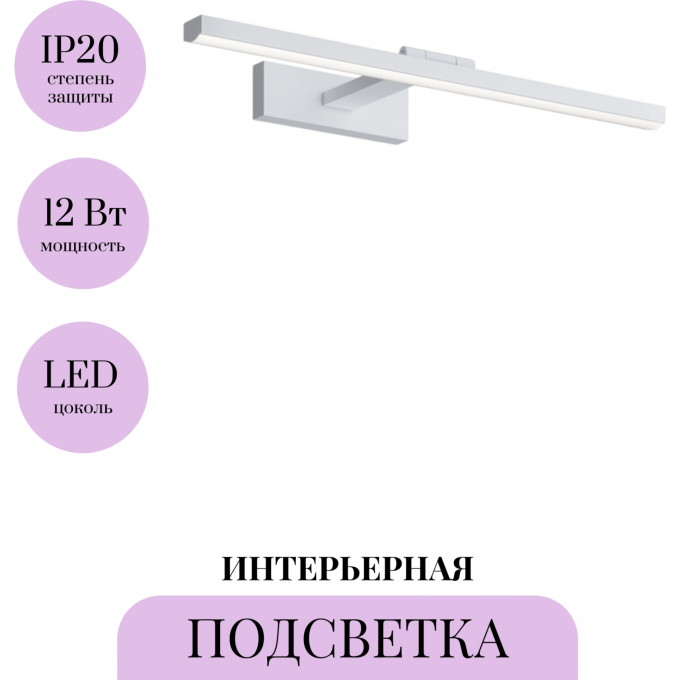 Подсветка MAYTONI BRIS MIR008WL-L12W4K Подсветка MAYTONI BRIS MIR008WL-L12W4K