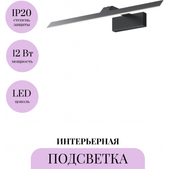Подсветка MAYTONI DECART MIR010WL-L12B4K