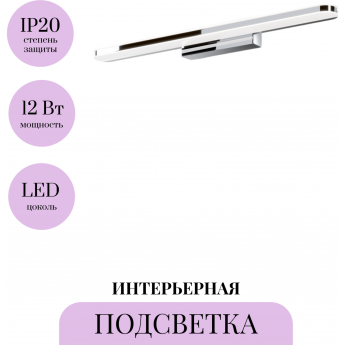 Подсветка MAYTONI EPIC MIR009WL-L12CH4K