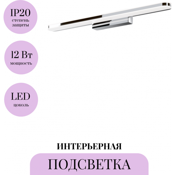Подсветка MAYTONI EPIC MIR009WL-L12CH4K Подсветка MAYTONI EPIC MIR009WL-L12CH4K