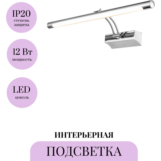 Подсветка MAYTONI FINO MIR003WL-L12CH Подсветка MAYTONI FINO MIR003WL-L12CH