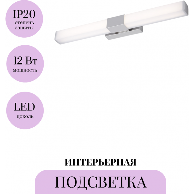 Подсветка MAYTONI GLANZ MIR006WL-L12CH Подсветка MAYTONI GLANZ MIR006WL-L12CH