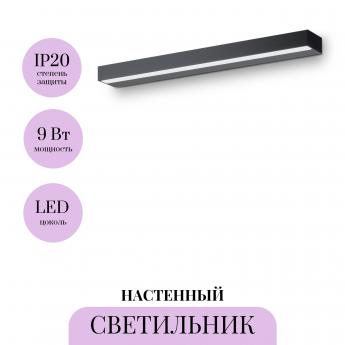 Подсветка MAYTONI ORION MIR011WL-L9B4K Подсветка MAYTONI ORION MIR011WL-L9B4K