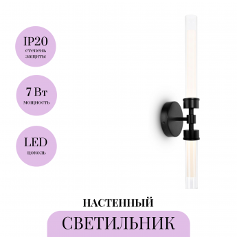 Подсветка MAYTONI STELO MOD116WL-L7B3K Подсветка MAYTONI STELO MOD116WL-L7B3K