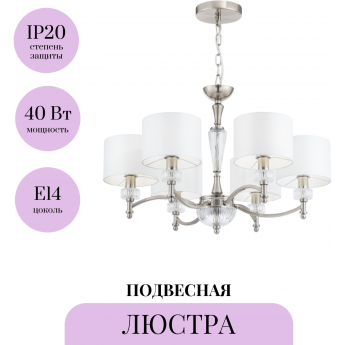 Подвесная люстра MAYTONI ALICANTE MOD014CL-06N