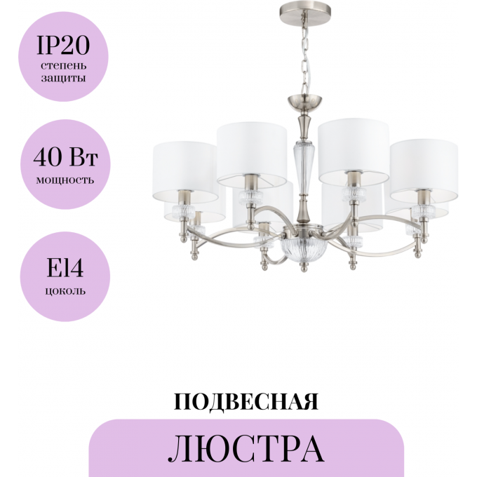 Подвесная люстра MAYTONI ALICANTE MOD014CL-08N Подвесная люстра MAYTONI ALICANTE MOD014CL-08N