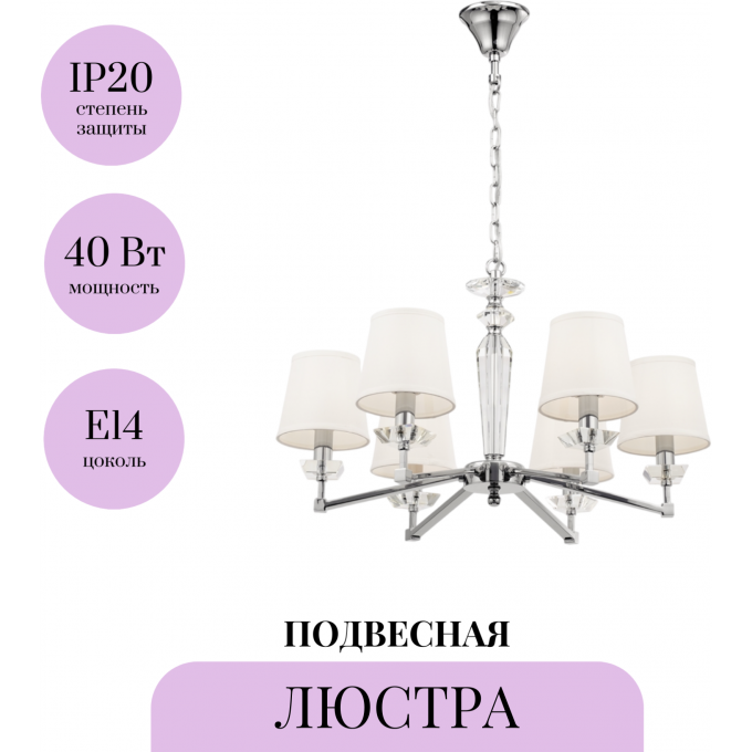 Подвесная люстра MAYTONI BEIRA MOD064PL-06N Подвесная люстра MAYTONI BEIRA MOD064PL-06N
