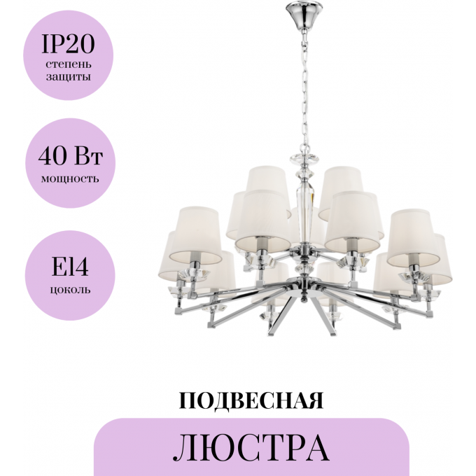Подвесная люстра MAYTONI BEIRA MOD064PL-15N Подвесная люстра MAYTONI BEIRA MOD064PL-15N