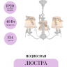 Подвесная люстра MAYTONI BIRD ARM013-03-W
