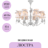 Подвесная люстра MAYTONI BIRD ARM013-06-W