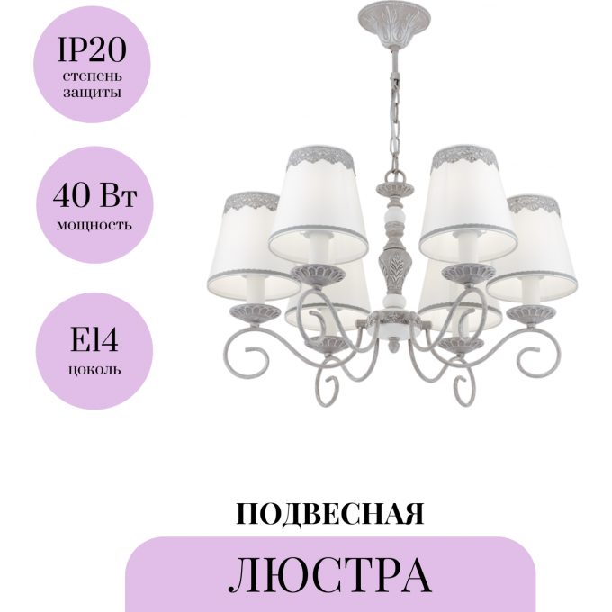 Подвесная люстра MAYTONI BOUQUET ARM023-06-S Подвесная люстра MAYTONI BOUQUET ARM023-06-S