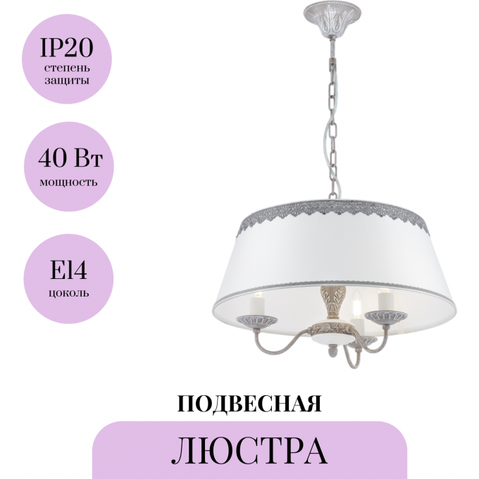 Подвесная люстра MAYTONI BOUQUET ARM023-PL-03-S Подвесная люстра MAYTONI BOUQUET ARM023-PL-03-S