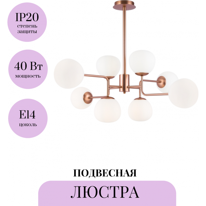 Подвесная люстра MAYTONI ERICH MOD221-PL-08-G Подвесная люстра MAYTONI ERICH MOD221-PL-08-G